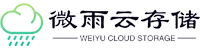 微雨云存储